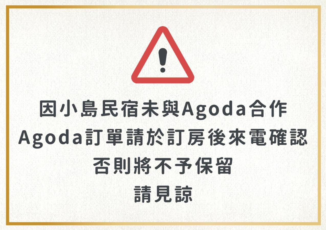 小岛民宿 台南 外观 照片