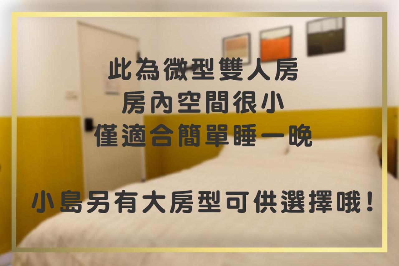 小岛民宿 台南 外观 照片